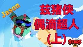 荒野乱斗外服爆料视频,新角色、新地图及神秘活动抢先看  第2张
